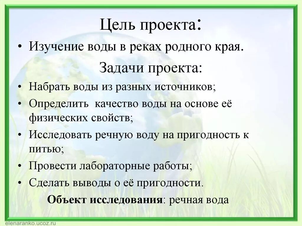 Цель проекта родного края