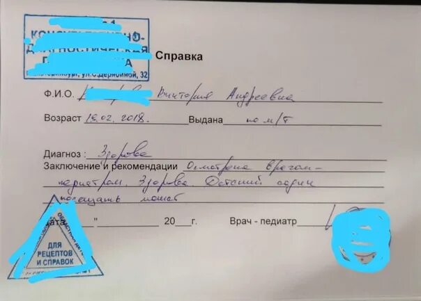 Справка в школу о том что ребенок здоров после болезни. Справка от педиатра в детский сад о том что ребенок здоров. Справка от педиатра в школу после болезни. Справка для ребенка от педиатра в школу. Платная справка в школу