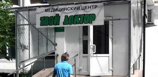 Медцентр твой