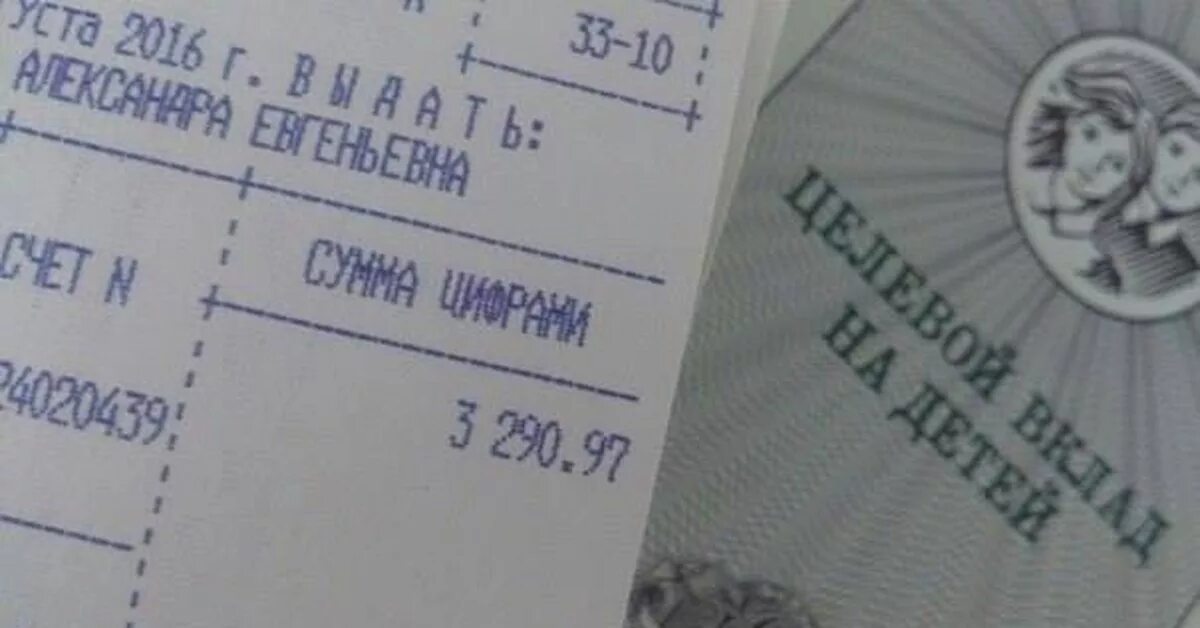 Вклад на детей 1993 года. Сберегательная книжка счет. целевой вклад на детей. сберкнижка отметки. целевой вклад на детей 1993.