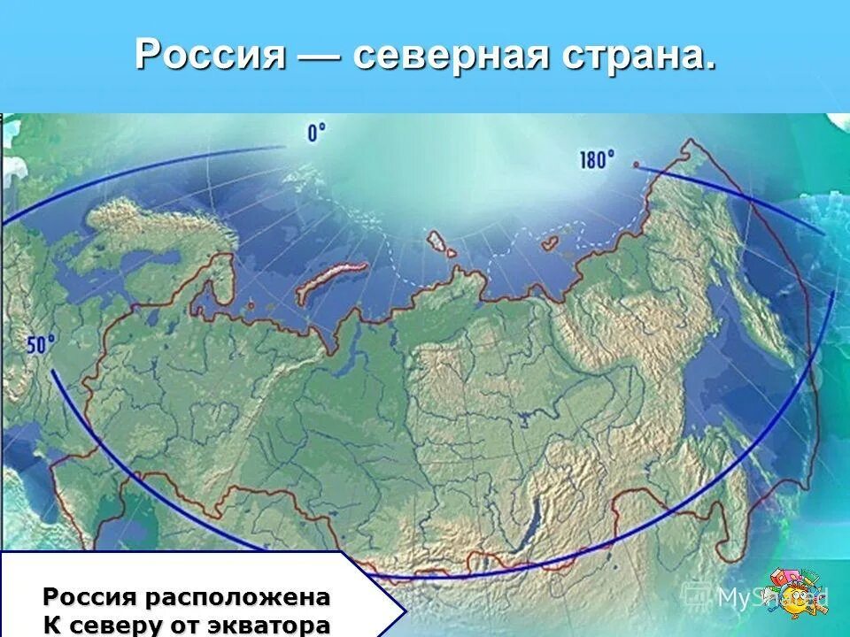 Географическое положение россии границы. Россия Северная Страна. 50 Северной широты. 50 Северной широты на карте России. 50 Параллель Северной широты на карте.