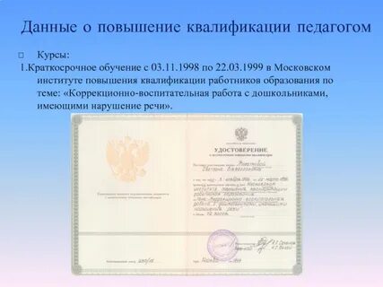 Московский институт повышения квалификации педагогов