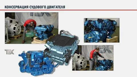 Консервация моторов