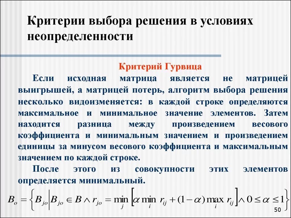 Понятие неопределенности. Принятие решений в неопределенности. Методы принятия решений в условиях неопределенности. Условие неопределенности пример. Условия неопределенности в организации