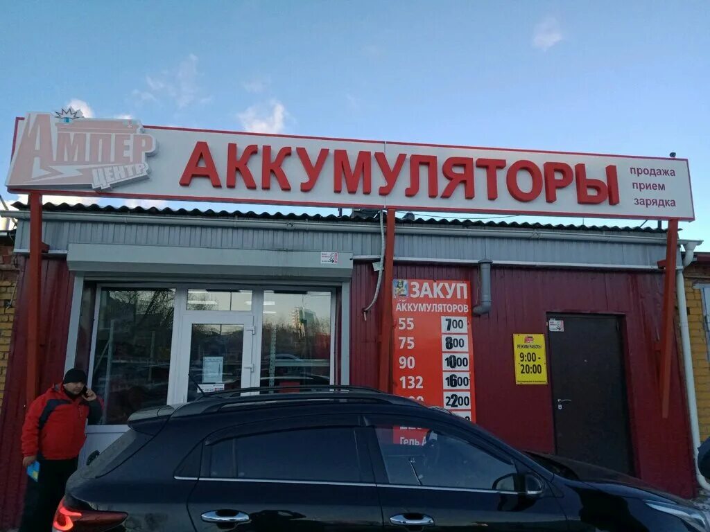 Ампер челябинск