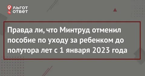 Отменили выплату по уходу за ребенком