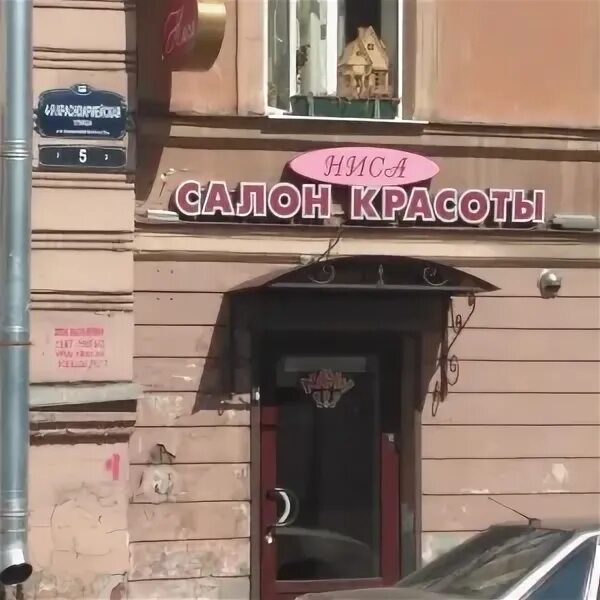 Парикмахерская 4 красноармейская. Учебная парикмахерская спб. Парикмахерская 4 красноармейская. Парикмахерская красноармейская 5. Салон деловых аксессуаров.