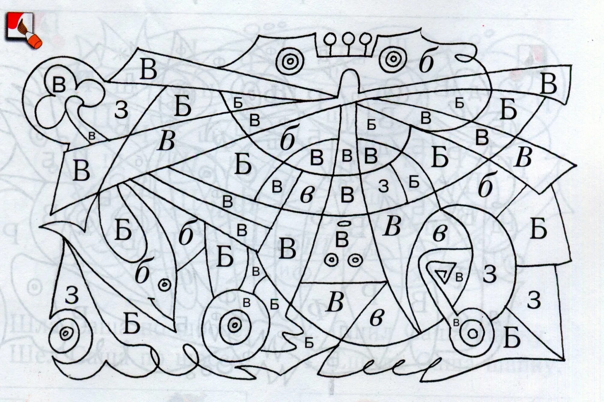 Раскраска по буквам. Задания с буквами. Закрась букву а. Найди букву и раскрась. Задания 1 б