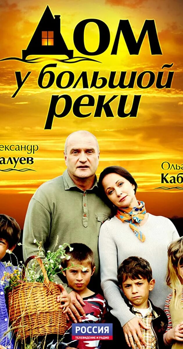 Смотрите видео "Дом у большой реки. 7-12 серии." в ОК. Плеер Видео