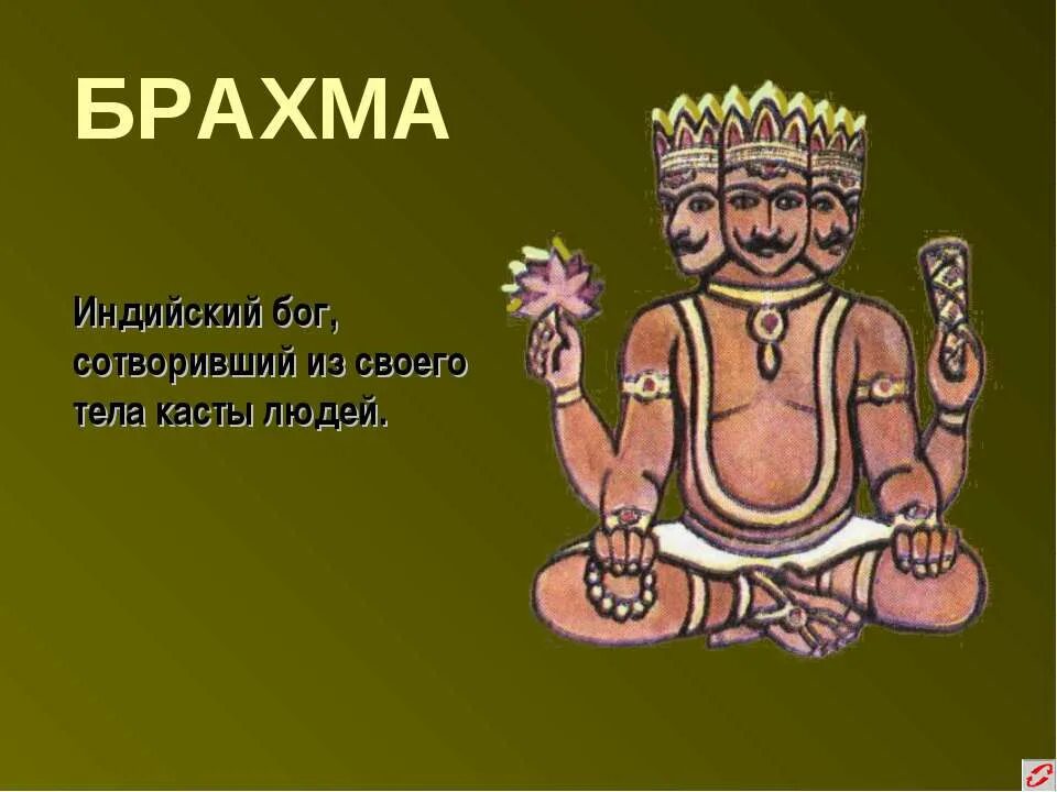 Бог брахма а хранитель. Бог брахма в индии. древнеиндийский бог брахма. брахма бог изображение. бог брахма история.