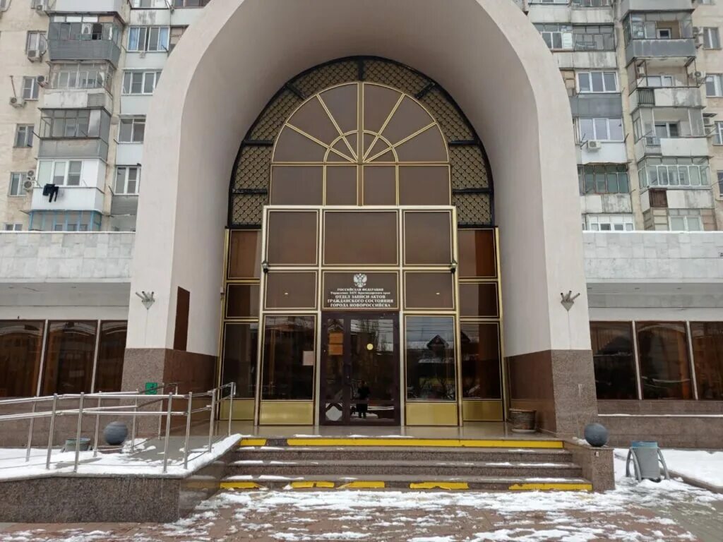 Отдел загс новороссийска краснодарский край. Загс новороссийск. отдел загс новороссийск. загс города новороссийска. руководитель загса новороссийск.