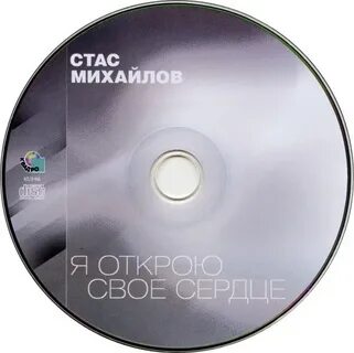 Альбом стаса