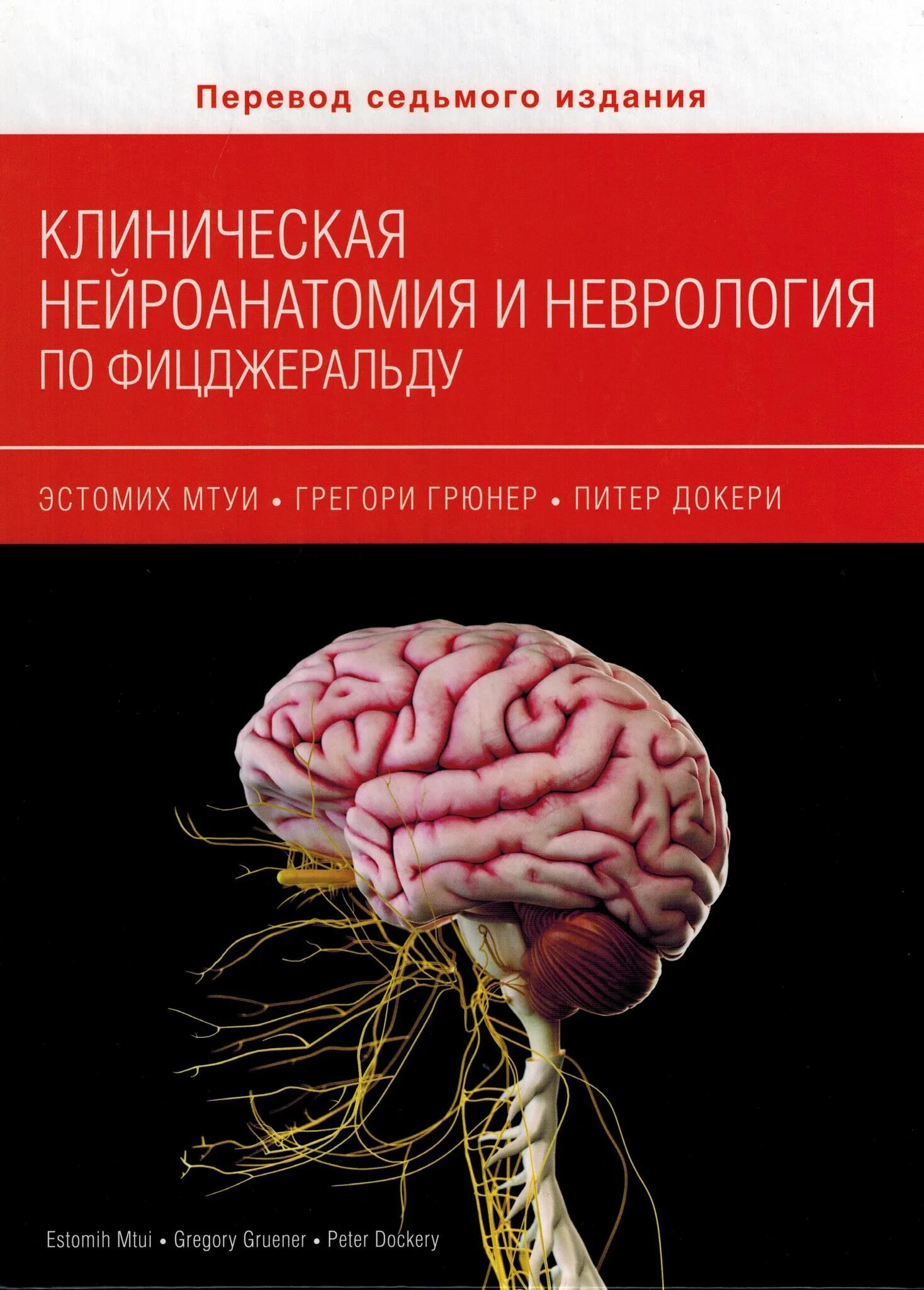 История неврологии презентация. Неврологический статус сознание. Фицджеральд неврология. Текст неврология. Российский медицинский журнал.