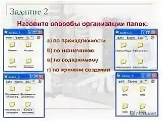 Как организованы папки. Способы организации папок. Папка с файлами. Организация файлов в папках. Презентация на тему файлы и папки.