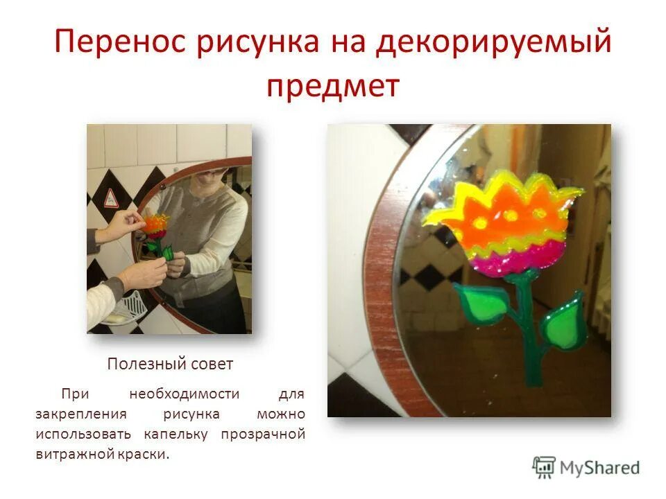 предмет украшающий и дополняющий