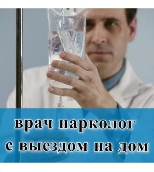 Врач нарколог выезд решение. Врач нарколог. нарколог на дом. врач нарколог картинки. врач нарколог выезд на дом.