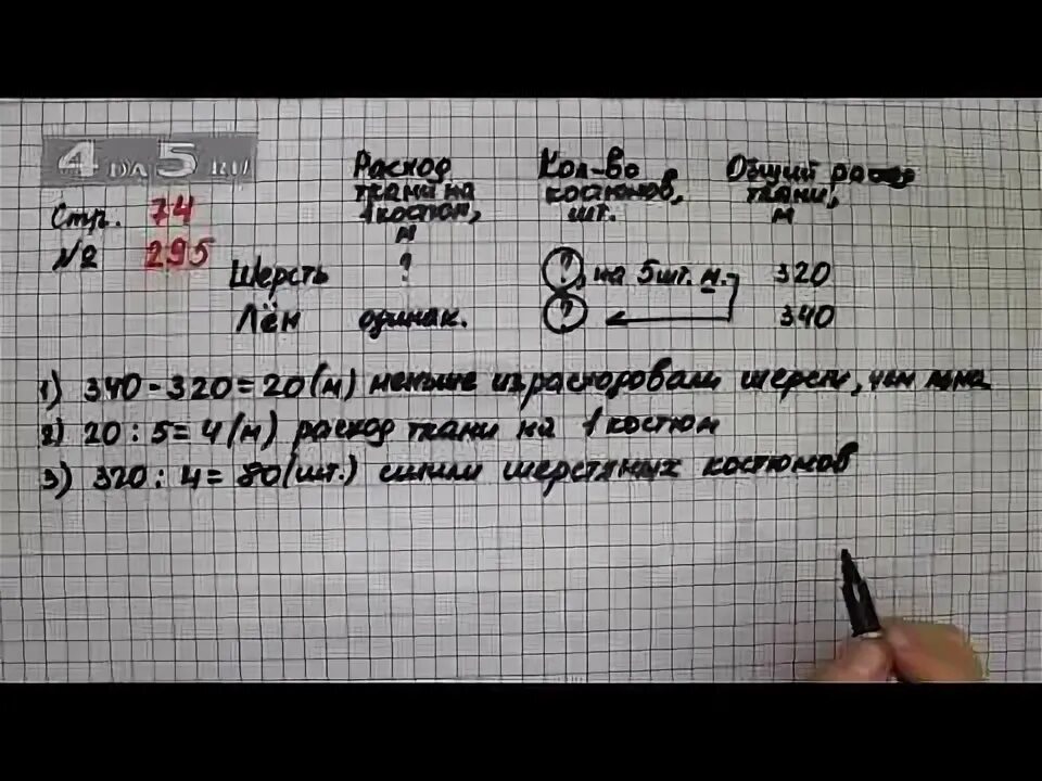 Математика третий класс страница 74 номер два. Математика 4 класс 2 часть страница 74 номер 295. Математика 4 класс задача 295.