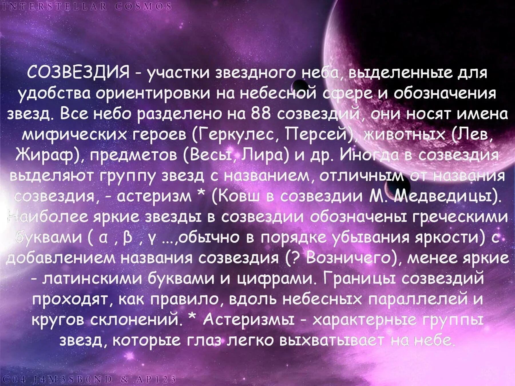 История звездного неба. Рассказ про звездное небо. Написать о Звездном небе. Презентация на тему звездное небо. Рассказ о звездах.