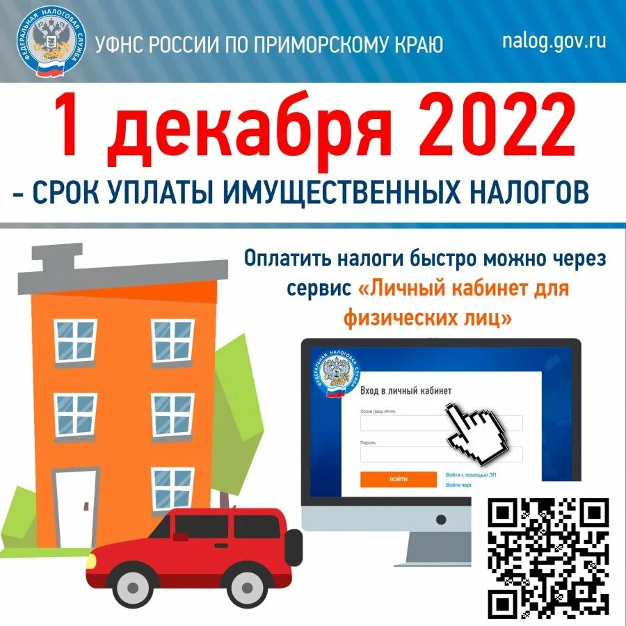 Декабря срок уплаты имущественных налогов. Уплата налогов до 1 декабря. 1 Декабря срок уплаты имущественных налогов. 1 Декабря 2021 срок уплаты налогов. Как уплачивать налоги в 2024 году