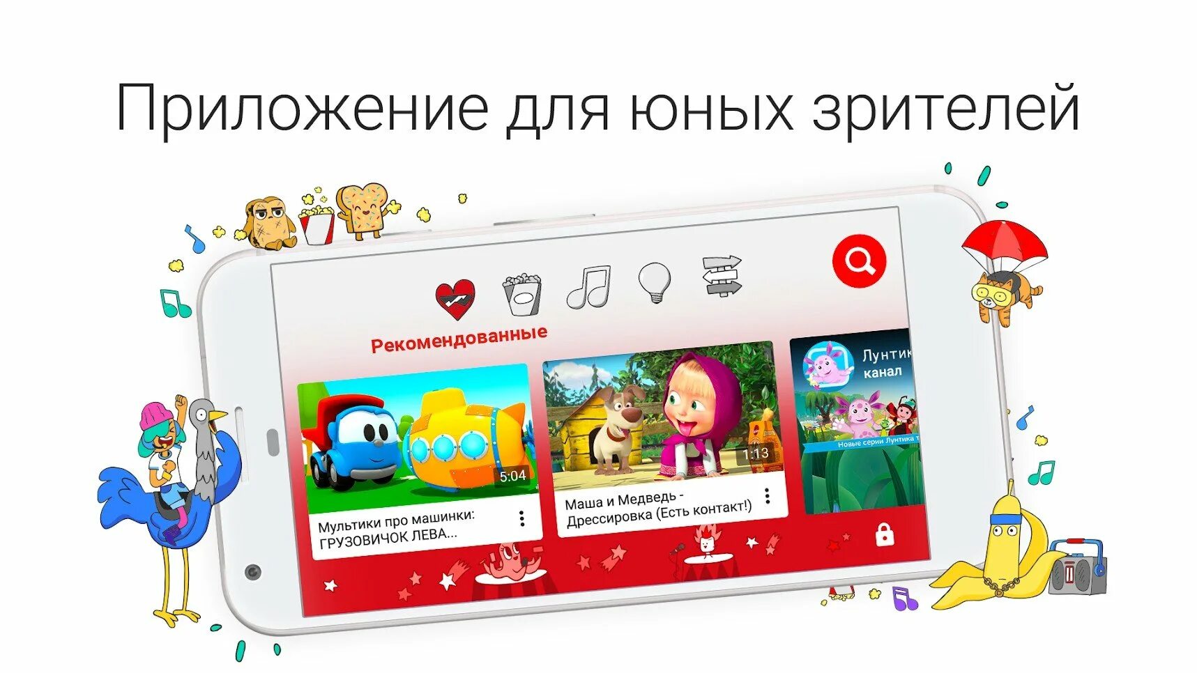 Youtube детям. Приложение ютуб детям. Интересные программы для детей. Приложение для малышей.