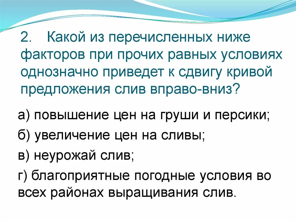 Повышение предложения на рынке. При прочих равных условиях рост предложения приведет. При прочих равных условиях. Тест рынок и рыночный механизм. Увеличение предложения при прочих равных условиях приведет к:.