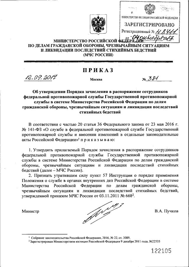 Приказ мчс рф 583 от 2002. Делопроизводитель приказ МЧС России. Приказ по делопроизводству МЧС России 670. Распоряжение МЧС России. Делопроизводство МЧС приказ.