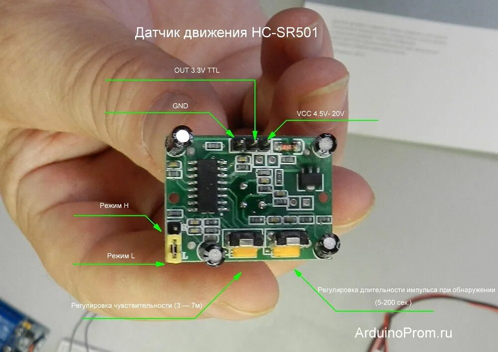 датчик начала движения