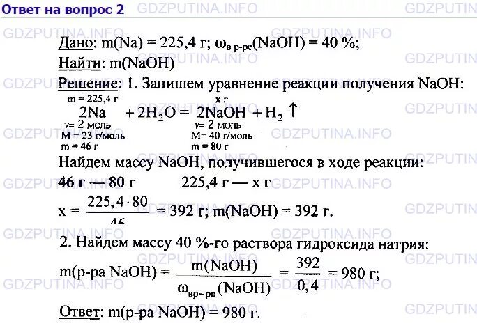 Химия 8 класс параграф 25 номер 8. Параграф 24 химия 9 класс. Гдз по химии 9 класс Габриелян. Химия 9 класс 24 параграф 3 задание. Объем гидроксида натрия массой 40 г 9 класс.