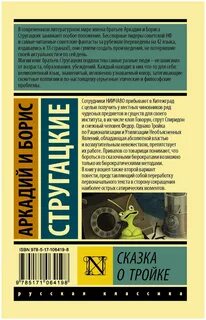 Стругацкие аудиокнига тройка
