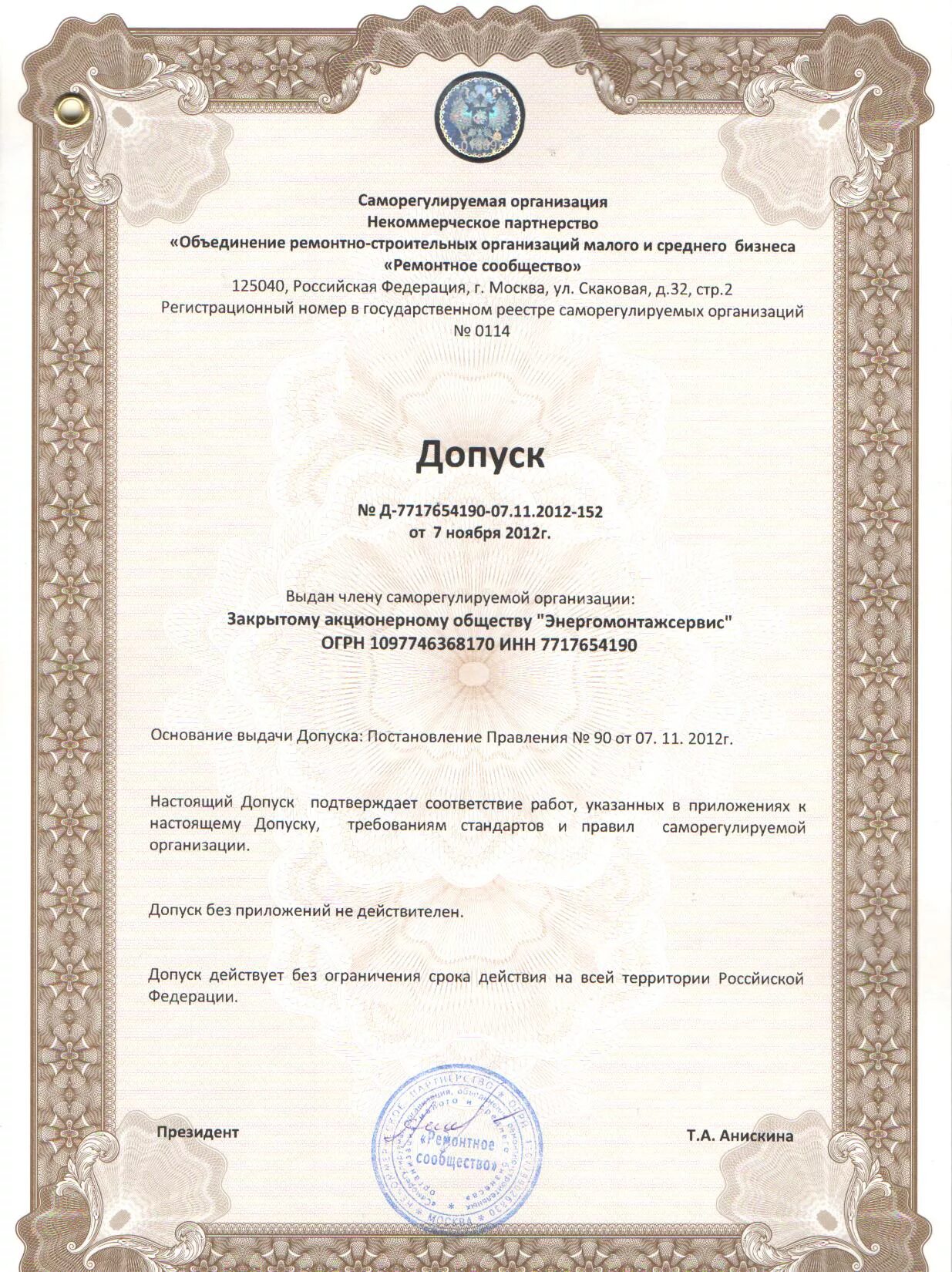 Свидетельство сро. Допуск сро. Строительное сро. Эксперт проект сро. Свидетельство сро.