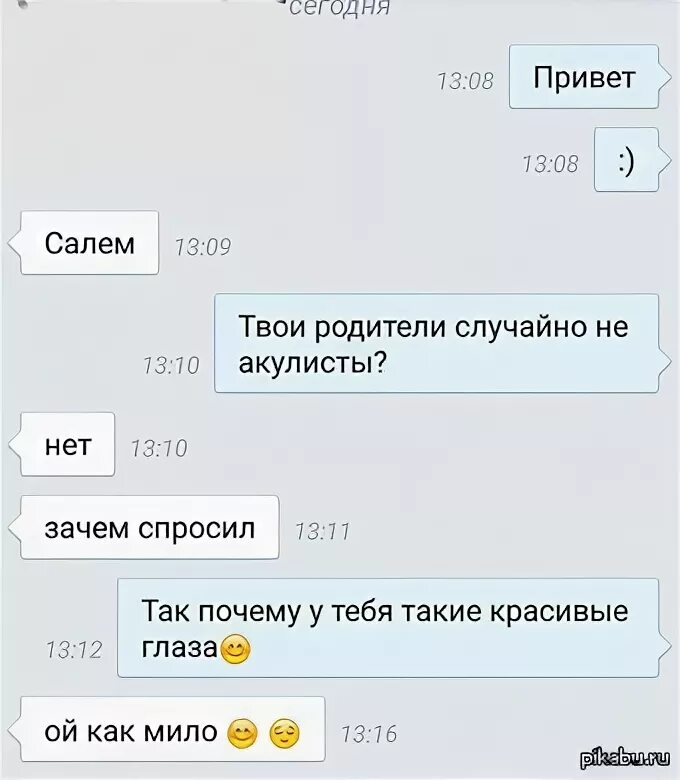 Твои родители случайно не к парню. Подкаты к девушкам. Твои родители. Подкаты к парню твои родители. Твои родители случайно.