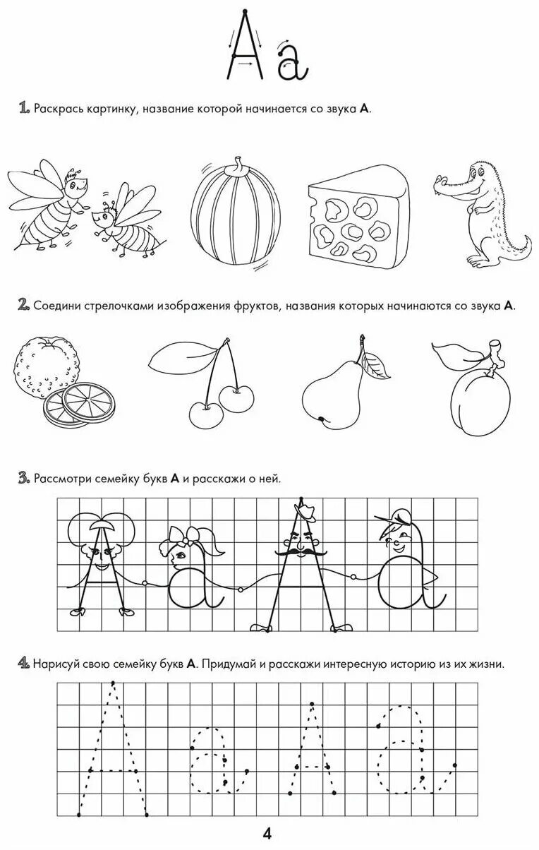 Интеллектуальный ребенок. Грамотный дошкольник. Грамотный дошкольник логопедическая тетрадь старинина. Тетрадь логопеда. Ребенок задумался.