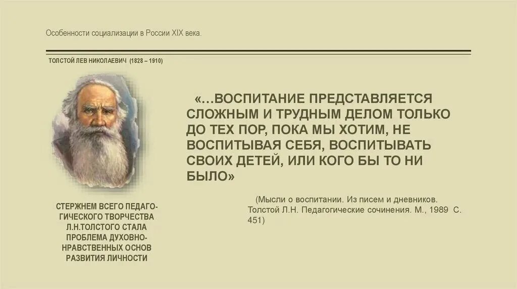 Воспитание представляется