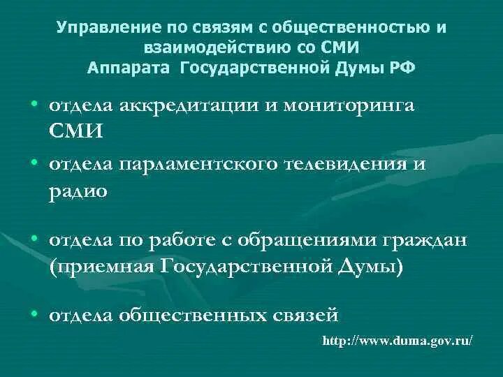 Установления и поддержания связей с общественностью. Коммуникация с внутренним аудиториями. Основная цель связей с общественностью. Технологии связей с общественностью. Связи с внутренней общественностью.