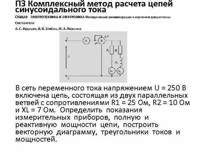 Комплексный метод расчета электрических цепей