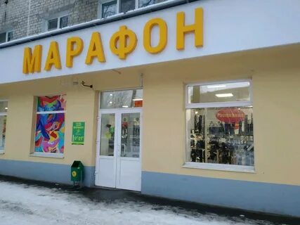 Марафон магазин обуви ульяновск