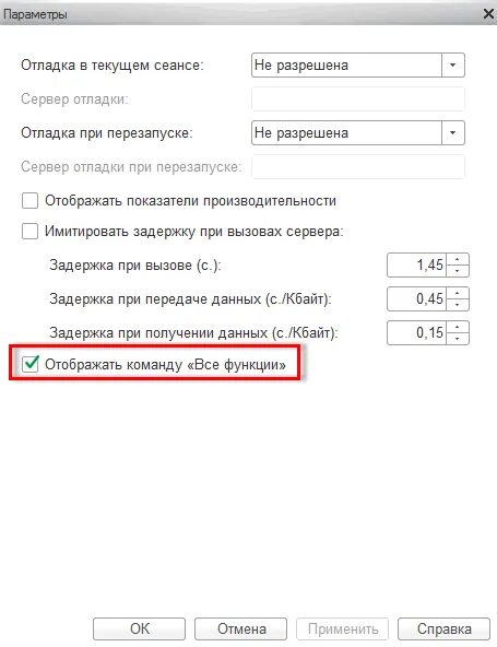 Пользователь текущий сеанс. Страница отладки. 1с отладка в текущем сеансе не разрешена.