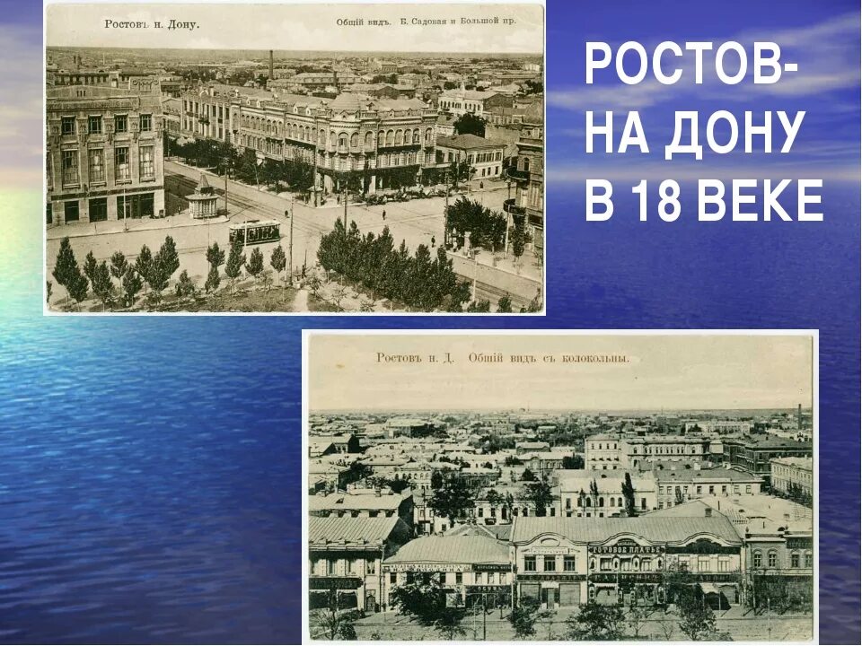 Полное названия ростова на дону. История города Ростова Ростов. Ростов в 1749 году. Ростов на Дону 1749 год. Ростов на Дону в 18 веке.