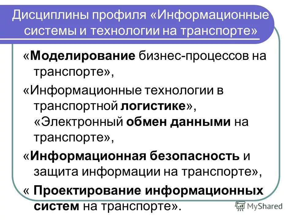 Профильные дисциплины