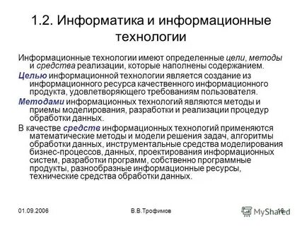 Цель информационных процессов