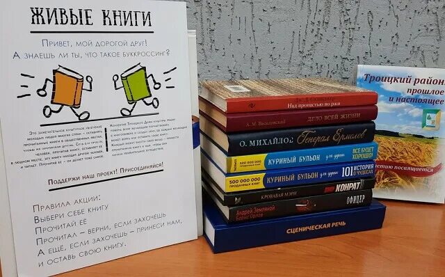 Буккроссинг. Буккроссинг в библиотеке. Буккроссинг в школьной библиотеке. Книгообмен буккроссинг.