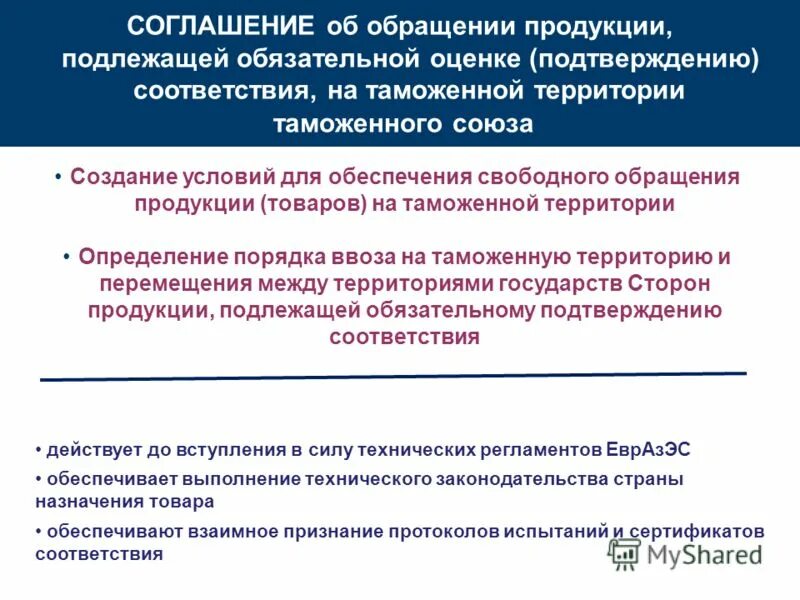 обязательное подтверждение в таможенном союзе