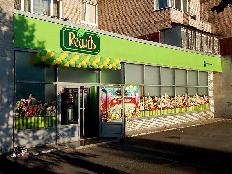 магазин реал часы работы. магазин реал часы работы. часы real madrid. магазин реал город ивдель. реал свежие продукты.