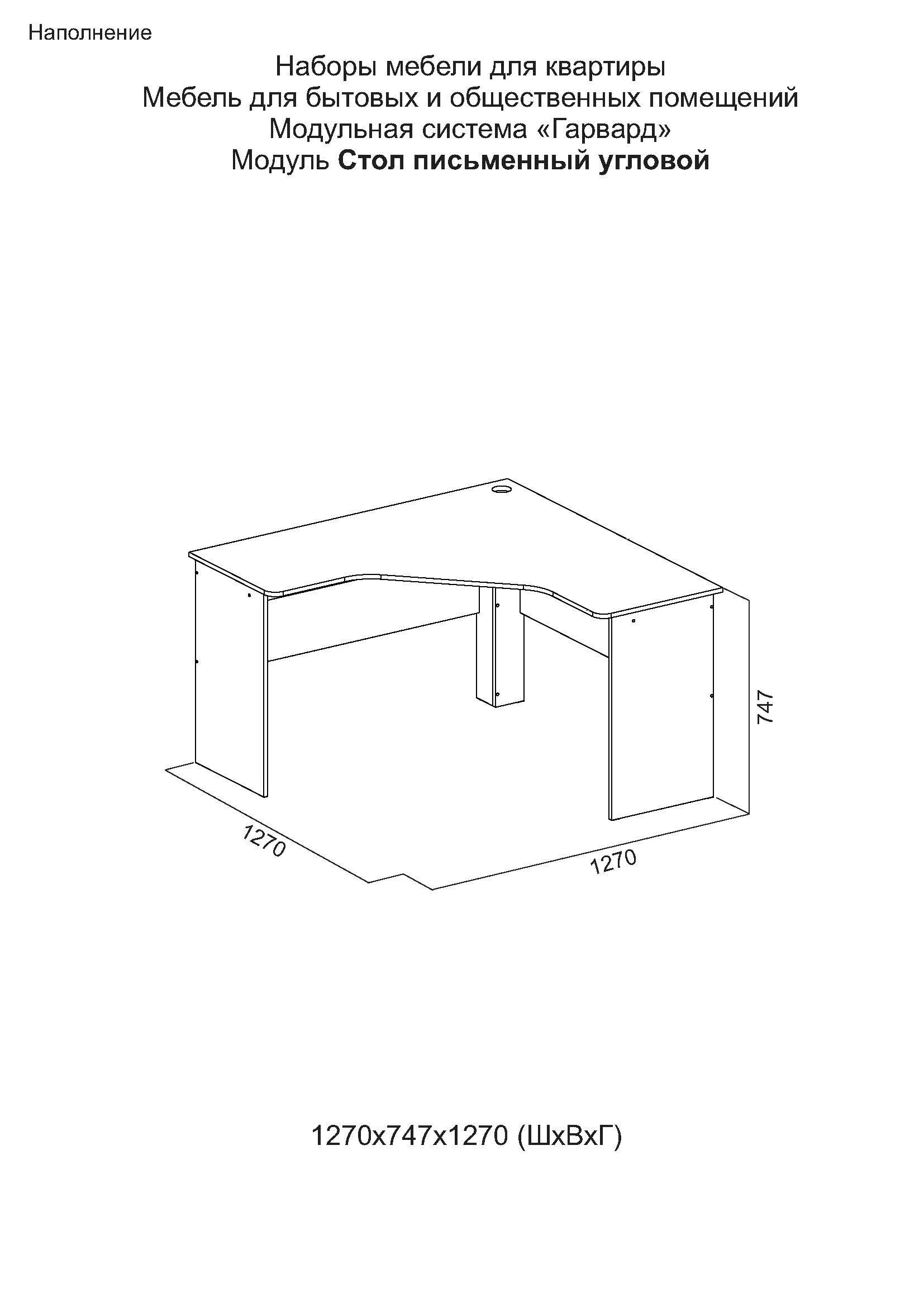 Собрать угловой стол. Модульная система Гарвард стол письменный угловой сборка. Чертеж углового компьютерного стола Альфа 61 2. Шкаф угловой Гарвард св мебель. Гарвард стол письменный св мебель.