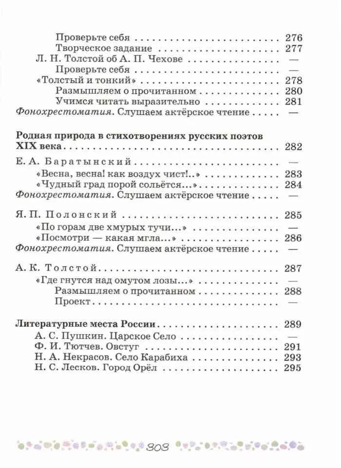 Литература 6 класс стр 259. Учебник литературы 6 класс коровина содержание учебника. литература 6 класс коровина 2 часть содержание. учебник по литературе 6 класс коровина оглавление. учебник литературы 6 класс коровина 1 часть оглавление.