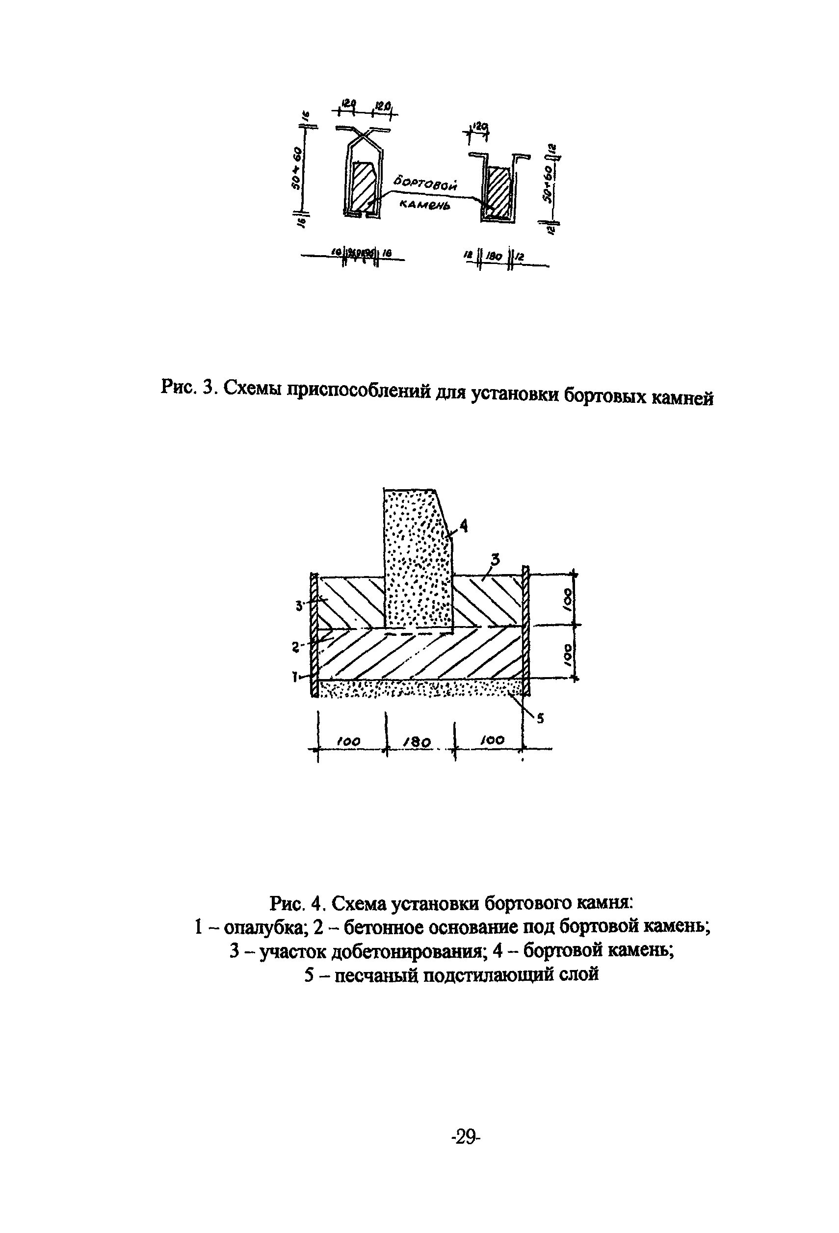Установка бортового камня 100.20 8. Установка бортового камня 100.20 8