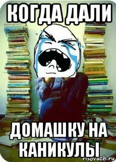 Дай домашку сделать