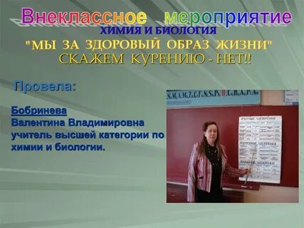 Внеклассное мероприятие по химии