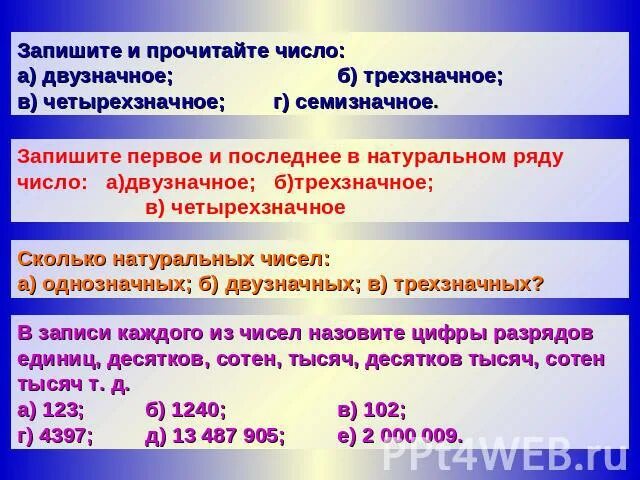 Наименьшее четырехзначное число наибольшее пятизначное число. Запиши и прочитай число двузначное трехзначное. первое и последнее в натуральном ряду число четырехзначное. запишите первое и последнее в натуральном ряду число двузначное. двузначные натуральные числа ряд.