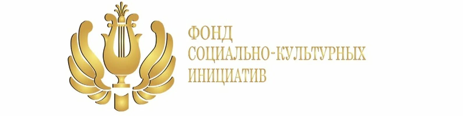 Фонд поддержки социально культурных проектов. Гранты президентского фонда культурных инициатив. Эмблема фонд культурных инициатив РФ. Президентский фонд культурных инициатив лого. Президентский фонд культурных инициатив Гранты логотип.